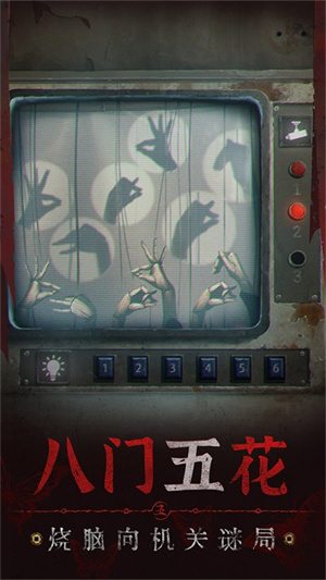 纸嫁衣5无间梦境 v2.5.1 安卓版(5)