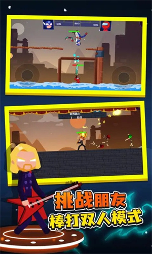 火柴人对决双人版(4)