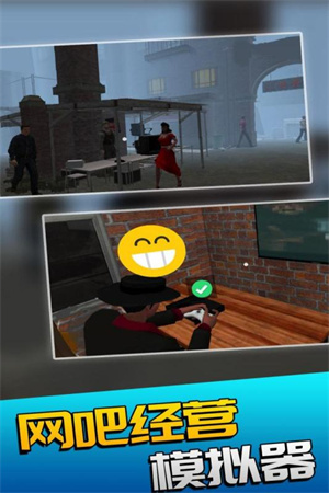 网吧经营模拟器免费中文版