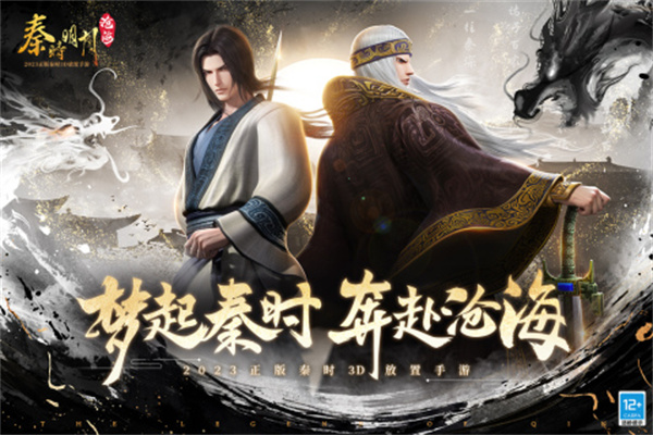 秦时明月沧海游戏 v1.4.3 安卓版