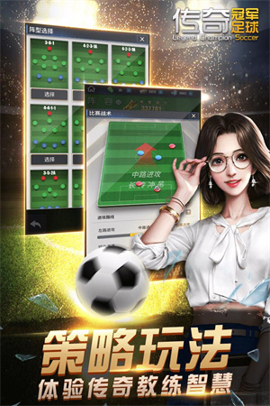 传奇冠军足球D级教练员 v2.7.0 安卓版(1)