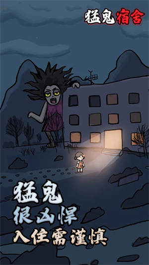 猛鬼宿舍加强版图4