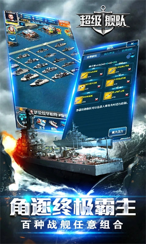 超级舰队 v10.0 安卓版图4