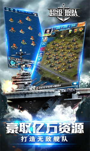 超级舰队 v10.0 安卓版图5