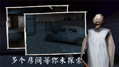 恐怖奶奶3中文版(2)