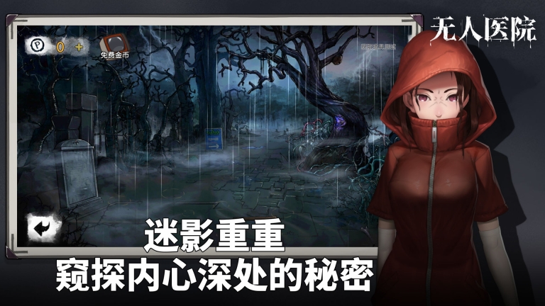 密室逃脱绝境系列9无人医院 v1.2 免费版(1)