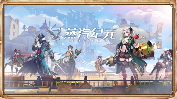 Project蒸汽纪元 v0.6.7 安卓内购版
