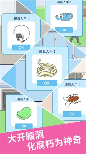 我要翘课2 v1.0.4 最新版截图2