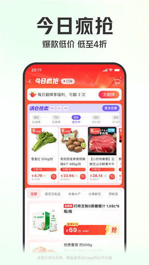 叮咚买菜京东版图1