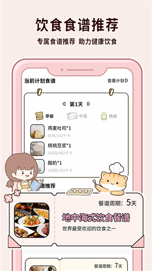 喵喵轻断食最新 v1.5.7 安卓版图2