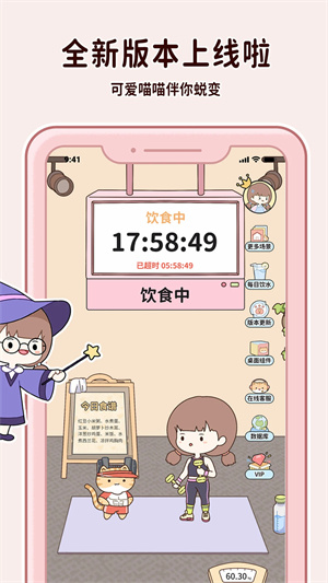 喵喵轻断食最新 v1.5.7 安卓版图4