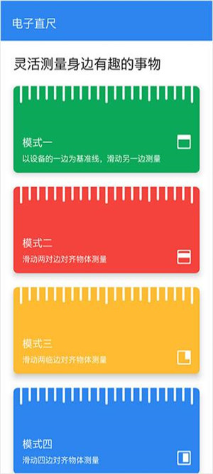 电子尺子测量软件免费 v1.6.2 安卓版图3