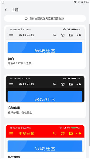 米坛社区表盘自定义工具最新版(1)