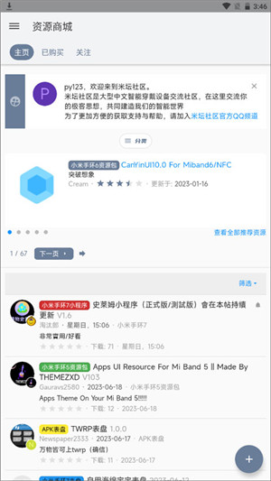米坛社区表盘自定义工具最新版(4)
