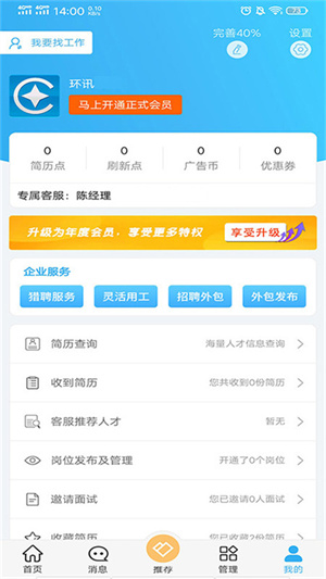 环讯人才网手机版(1)