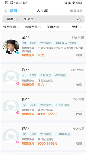 环讯人才网手机版(2)
