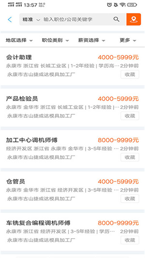 环讯人才网手机版(3)