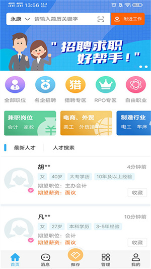 环讯人才网手机版(4)