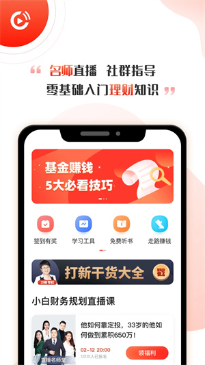 启牛学堂安装 v2.10.0 安卓版(1)
