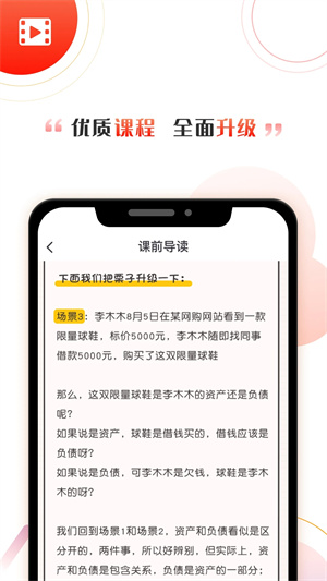 启牛学堂安装 v2.10.0 安卓版(2)