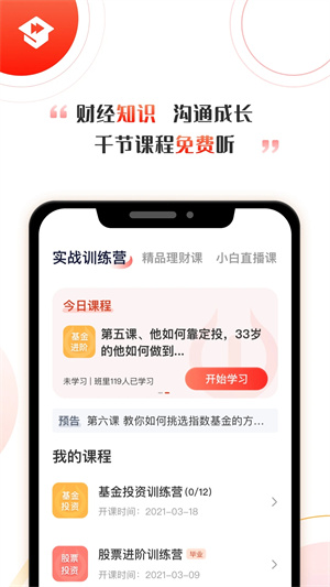 启牛学堂安装 v2.10.0 安卓版(3)