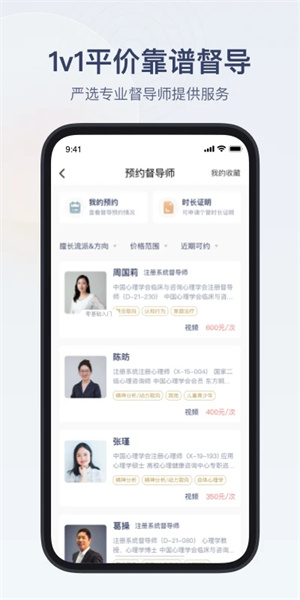 咨询师之家 v3.0.0 安卓版(1)