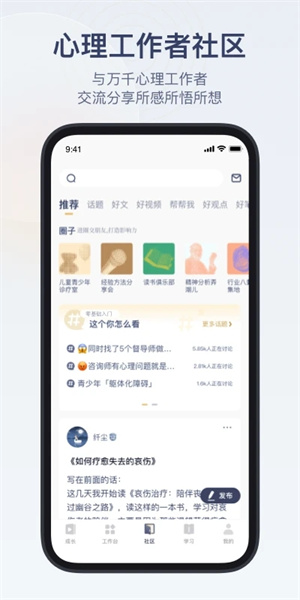 咨询师之家 v3.0.0 安卓版(3)