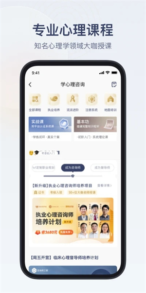 咨询师之家 v3.0.0 安卓版(4)