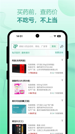兔灵医药安装 v4.9.2 安卓版(1)