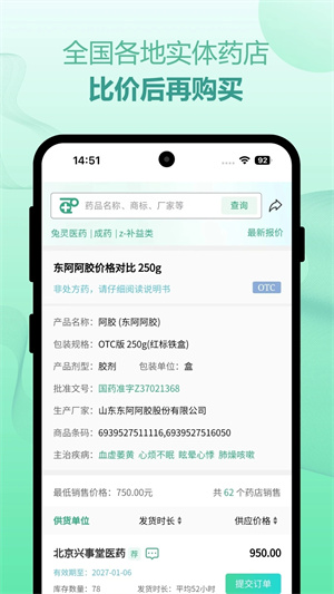 兔灵医药安装 v4.9.2 安卓版(3)