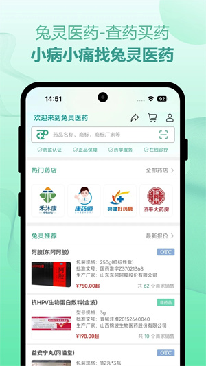兔灵医药安装 v4.9.2 安卓版(4)