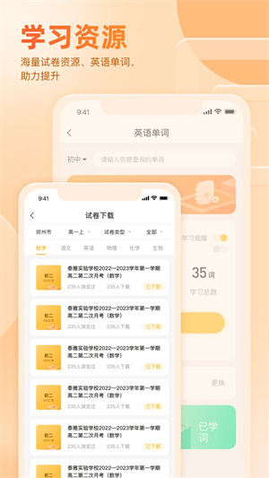 好分数家长版(1)