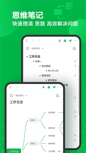 印象笔记 v10.8.43 安卓版图5