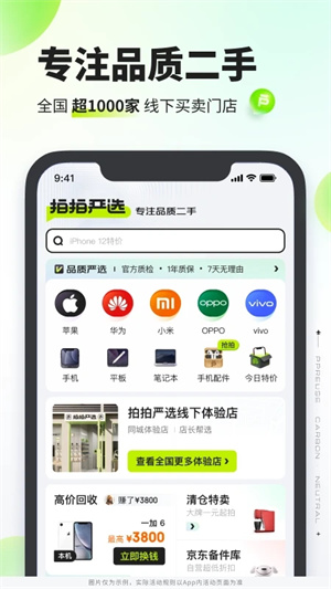 拍拍严选正版(4)