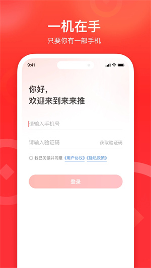 来来推安装 v4.8.2 安卓版(1)