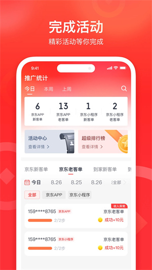 来来推安装 v4.8.2 安卓版(4)