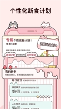 柠檬轻断食免费版图4