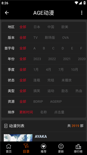 AGE动漫免费无广告版(1)