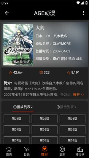 AGE动漫免费无广告版(5)