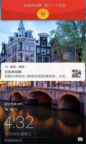 华为红包助手自动抢红包神器正版截图2