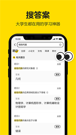 不挂科手机版(3)