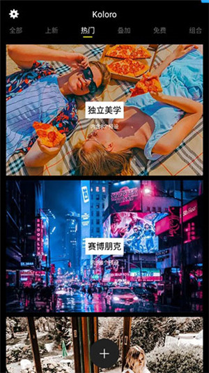 Koloro滤镜君2025耗子 v6.2.5 安卓版(1)