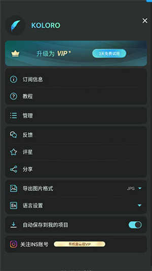 Koloro滤镜君2025耗子 v6.2.5 安卓版(3)