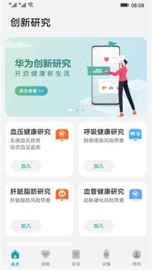 华为创新研究 v12.0.0.391 安卓版截图1