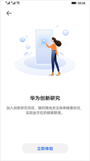 华为创新研究 v12.0.0.391 安卓版截图3