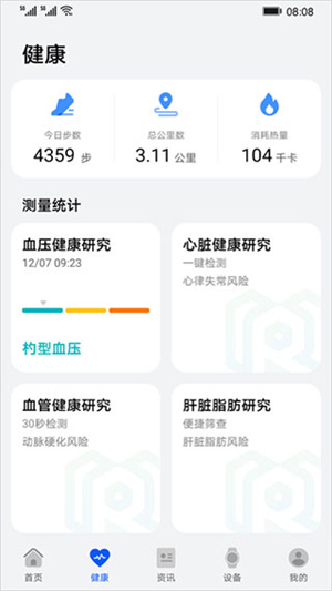 华为创新研究 v12.0.0.391 安卓版截图4