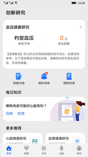 华为创新研究 v12.0.0.391 安卓版截图5