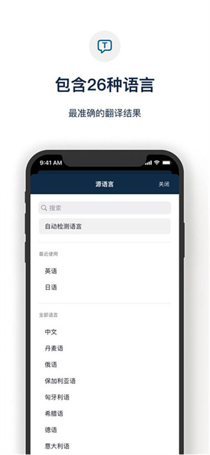 deepl翻译器手机版图4