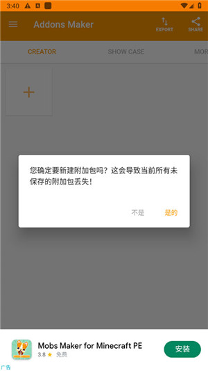 Minecraft Addons Maker汉化最新版(2)