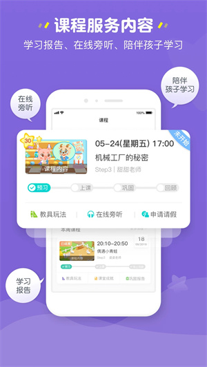 豌豆素质家长端 v1.9.0 安卓版(1)